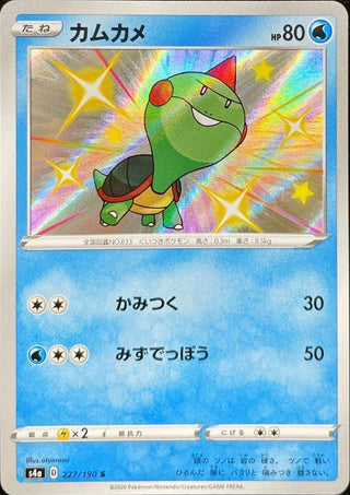 {227/190}Chewtle S | Japanese Pokemon Single Card