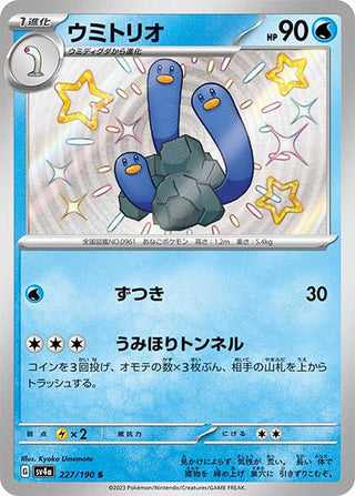 {227/190}Wugtrio S | Japanese Pokemon Single Card - PokeNinJapan