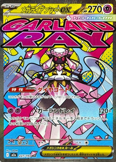 {227/193}Mega Diancie ex | Carte Pokémon japonaise à l'unité