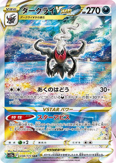 {228/172}Darkrai VSTAR SAR | Japanese Pokemon Single Card