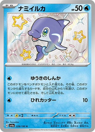 {228/190}Finizen S | Japanese Pokemon Single Card - PokeNinJapan