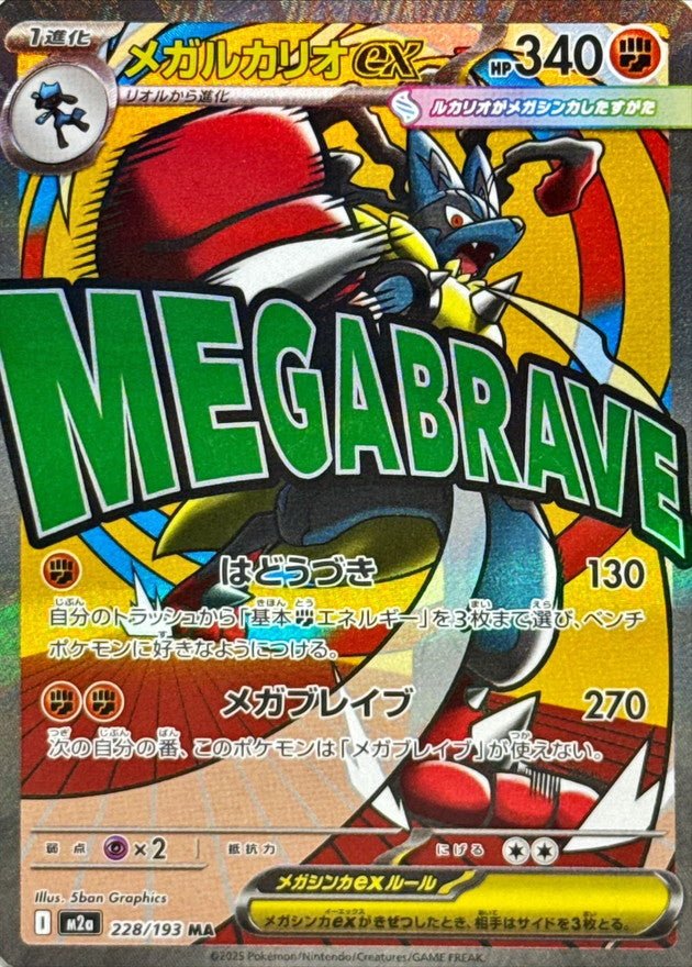 228/193}Mega Lucario ex | Japanese Pokemon Single Card PokeNinJapan 228/193}Mega Lucario ex | Japanese Pokemon Single Card PokeNinJapan