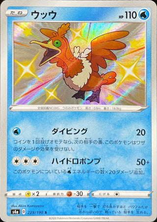 {229/190}Cramorant S | Japanese Pokemon Single Card