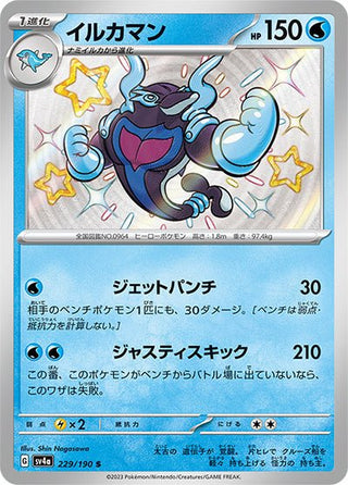 {229/190}Palafin S | Japanese Pokemon Single Card - PokeNinJapan