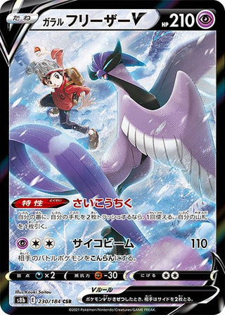 {230/184}Galal Articuno V CSR | Japanese Pokemon Single Card - PokeNinJapan