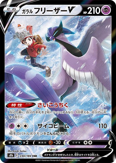 {230/184}Galal Articuno V CSR | Japanese Pokemon Single Card