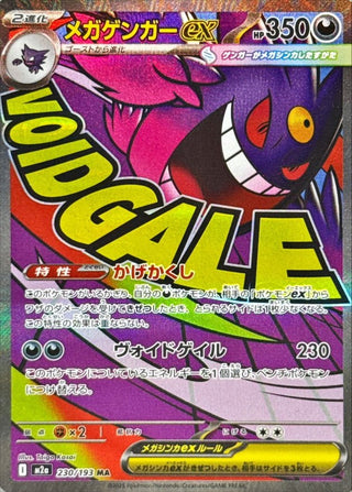 {230/193}Mega Gengar ex | Japanese Pokemon Single Card - PokeNinJapan