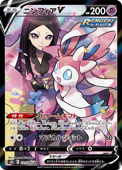 {231/184}Sylveon (Nymphali) V CSR | Carte Pokémon japonaise à l'unité