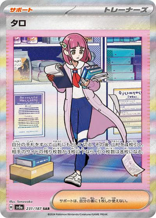 {231/187}Amarys | Japanese Pokemon Single Card - PokeNinJapan