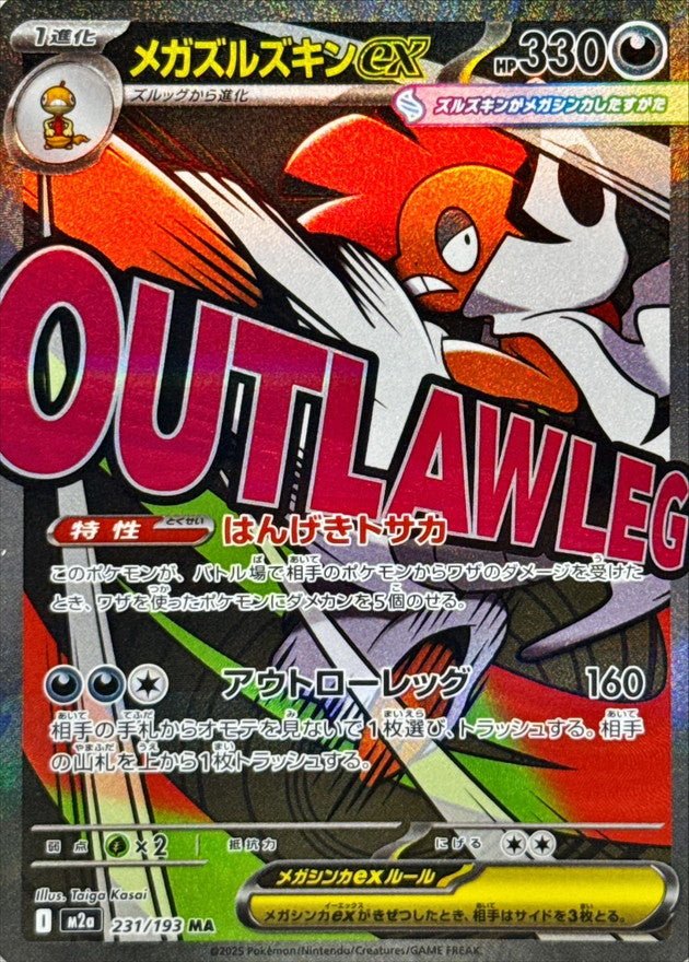 Mega Dream ex M2a single - PokeNinJapan