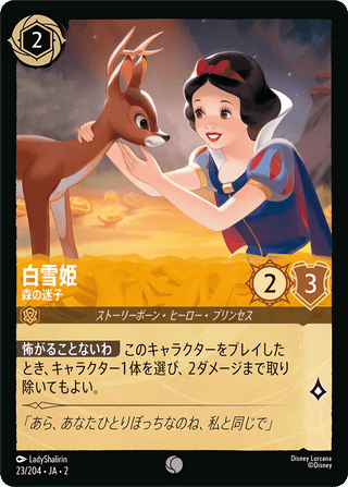 {23/204}Snow White - Lost in the Forest[Foil] - PokeNinJapan
