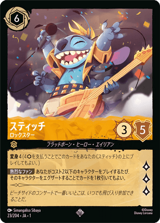 【残り1点】foil カミスキー 32/204 JA-1 Disney Lorcana Singles - PokeNinJapan – Page 34