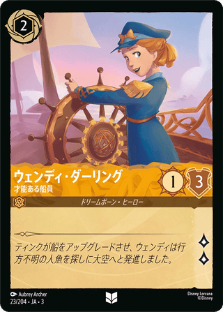 {23/204}Wendy Darling - Talented Sailor[Foil] - PokeNinJapan
