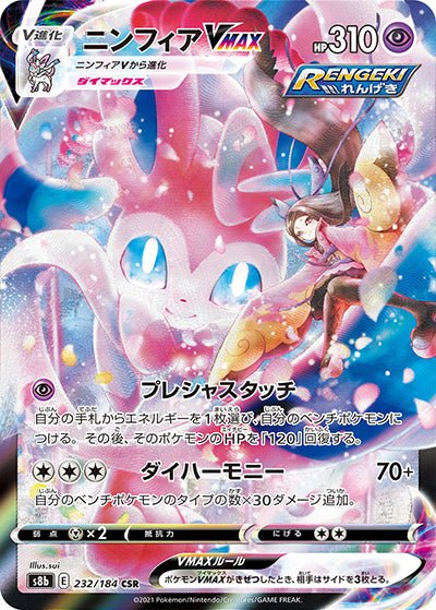 {232/184}Sylveon (Nymphali) VMAX CSR | Carte Pokémon japonaise à l'unité