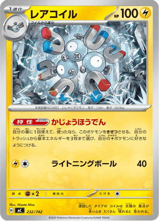 {232/742}Magneton | Japanese Pokemon Single Card - PokeNinJapan