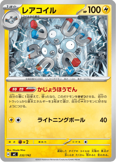 {232/742}Magneton (Magnéton) | Carte Pokémon japonaise à l'unité