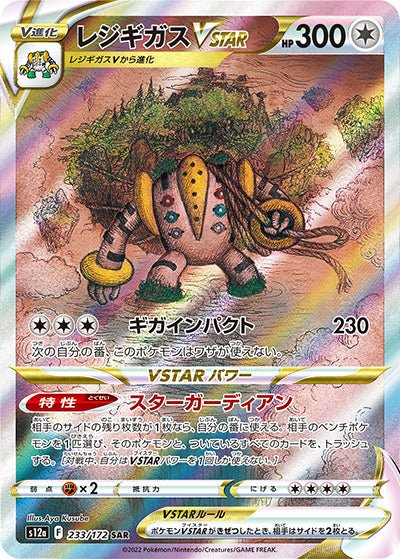 {233/172}Regigigas VSTAR SAR | Japanese Pokemon Single Card