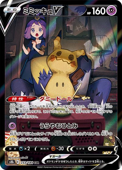 {233/184}Mimikyu (Mimiqui) V CSR | Carte Pokémon japonaise à l'unité