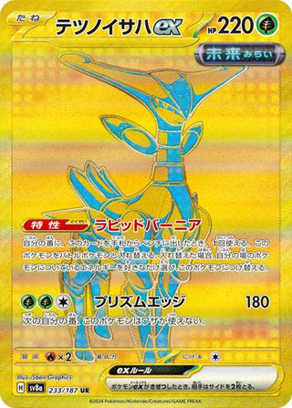 233/187}Iron Leaves ex | Japanese Pokemon Single Card PokeNinJapan 233/187}Iron Leaves ex | Japanese Pokemon Single Card PokeNinJapan