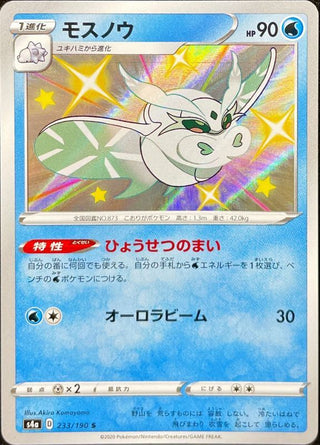 {233/190}Frosmoth S | Japanese Pokemon Single Card