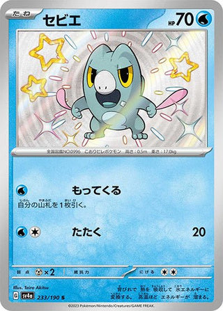 {233/190}Frigibax S | Japanese Pokemon Single Card - PokeNinJapan