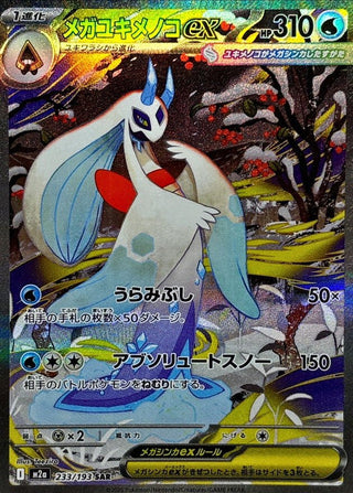{233/193}Mega Froslass ex | Japanese Pokemon Single Card - PokeNinJapan