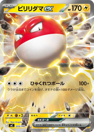 {233/742}Voltorb ex | Japanese Pokemon Single Card - PokeNinJapan