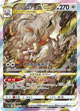 {234/172}Hisuian Zoroark VSTAR SAR | Japanese Pokemon Single Card - PokeNinJapan