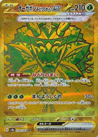 {234/187}Teal Mask Ogarpon ex | Japanese Pokemon Single Card - PokeNinJapan