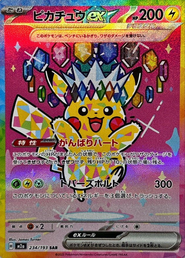 234/193}Pikachu ex | Japanese Pokemon Single Card PokeNinJapan 234/193}Pikachu ex | Japanese Pokemon Single Card PokeNinJapan