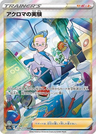 {235/172}Colress's Experiment SAR | Japanese Pokemon Single Card - PokeNinJapan