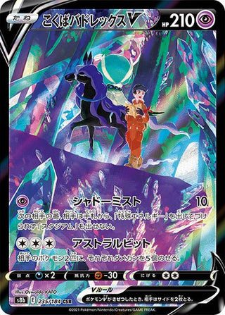 calyrex pokemon card price Ice Rider V Astral Radiance (ASR) #TG14 PkmnCards If you attached Energy to a Pokmon in this way Ice Rider Calyrex VMAX #203