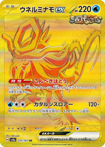 {235/187}Walking Wake ex | Japanese Pokemon Single Card