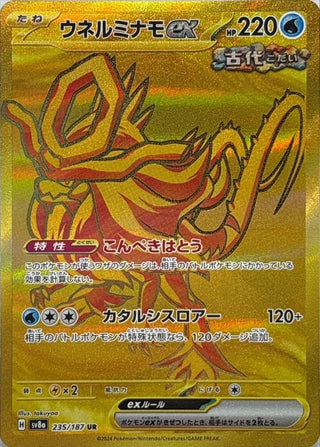 {235/187}Walking Wake ex | Japanese Pokemon Single Card - PokeNinJapan