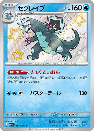 {235/190}Baxcalibur S | Japanese Pokemon Single Card