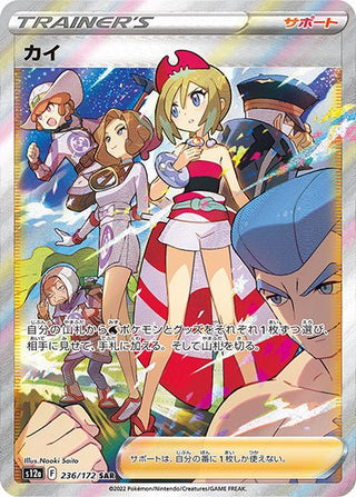 {236/172}Irida SAR | Japanese Pokemon Single Card - PokeNinJapan