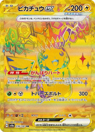 {236/187}Pikachu ex | Japanese Pokemon Single Card