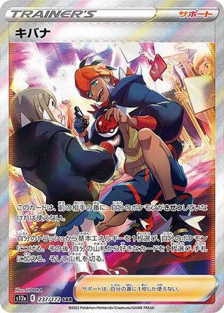 {237/172}Raihan SAR | Japanese Pokemon Single Card - PokeNinJapan