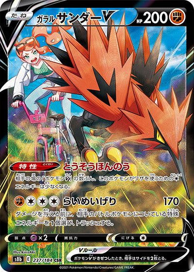{237/184}Galal Zapdos V CSR | Japanese Pokemon Single Card