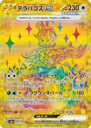 {237/187}Terapagos ex | Japanese Pokemon Single Card - PokeNinJapan