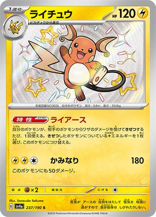 {237/190}Raichu S | Japanese Pokemon Single Card - PokeNinJapan