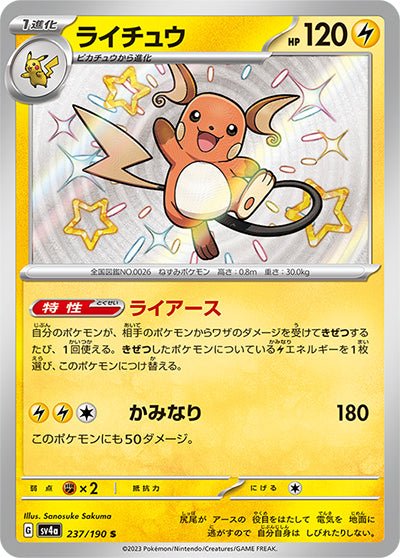 {237/190}Raichu S | Japanese Pokemon Single Card
