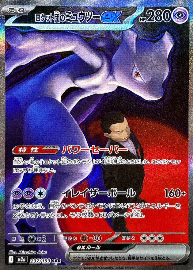 cyber mewtwo pokemon card Pokemon Cyber Mewtwo 5
