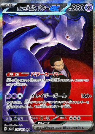 {237/193}Team Rocket's Mewtwo ex | Japanese Pokemon Single Card - PokeNinJapan