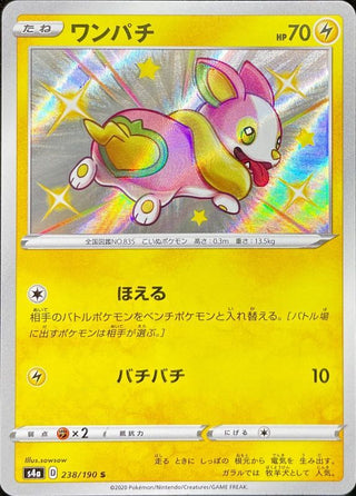 {238/190}Yamper S | Japanese Pokemon Single Card