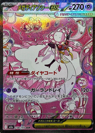 {238/193}Mega Diancie ex | Japanese Pokemon Single Card - PokeNinJapan