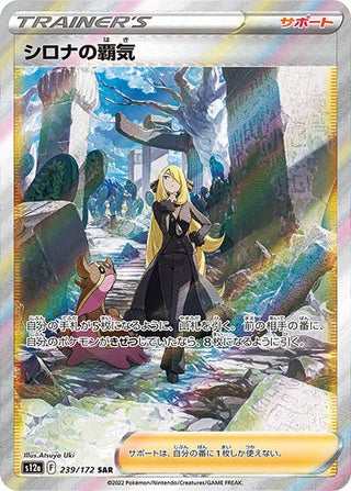 Cynthia's Ambition SR - Star Birth S9 Pokemon Single Card PokeNinJapan Cynthia's Ambition SR - Star Birth S9 Pokemon Single Card PokeNinJapan