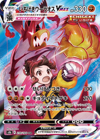 {239/184}Single Strike Urshifu (Shifours) VMAX CSR | Carte Pokémon japonaise à l'unité