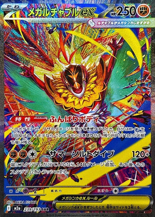 {239/193}Mega Hawlucha ex | Japanese Pokemon Single Card - PokeNinJapan