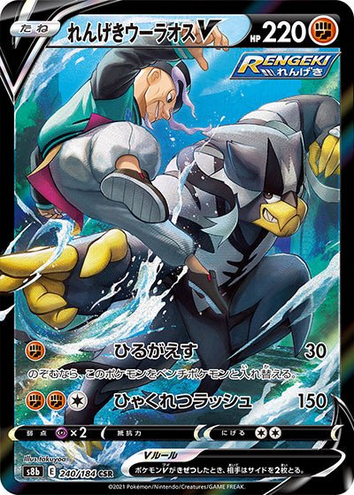 {240/184}Rapid Strike Urshifu (Shifours) V CSR | Carte Pokémon japonaise à l'unité